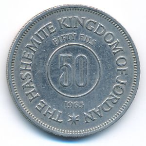 Иордания, 50 филсов (1965 г.)