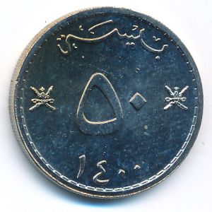 Оман, 50 байз (1980 г.)