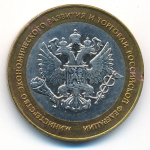 Россия, 10 рублей (2002 г.)