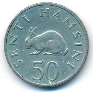 Танзания, 50 сенти (1966 г.)