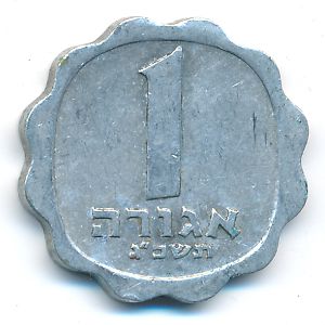 Израиль, 1 агора (1963 г.)