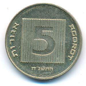 Израиль, 5 агорот (1985 г.)