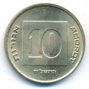 Израиль, 10 агорот (1985 г.)