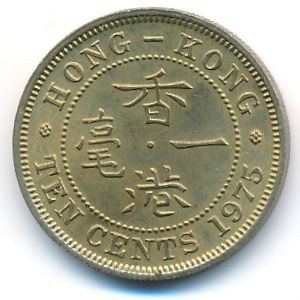 Hong Kong, 10 cents, 1975
