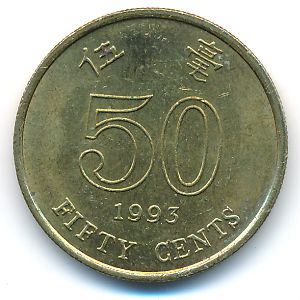 Hong Kong, 50 cents, 1993