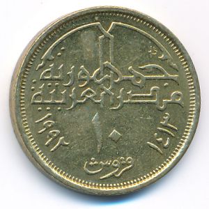 Египет, 10 пиастров (1992 г.)