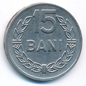 Румыния, 15 бани (1966 г.)