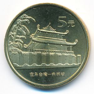 Китай, 5 юаней (2003 г.)