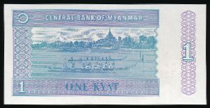 Мьянма, 1 кьят (1996 г.)