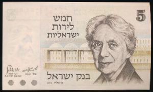 Israel, 5 лир, 1973