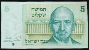 Израиль, 5 шекелей (1978 г.)