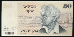 Израиль, 50 шекелей (1978 г.)