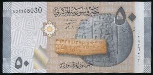 Сирия, 50 фунтов (2009 г.)