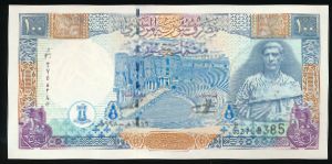Сирия, 100 фунтов (1998 г.)