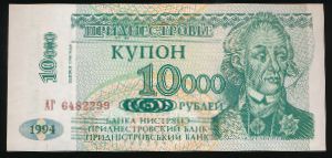 Приднестровье, 10000 рублей (1998 г.)