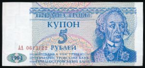 Приднестровье, 5 рублей (1994 г.)