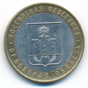 Russia, 10 roubles, 2005