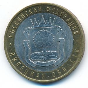 Russia, 10 рублей, 2007