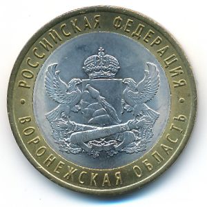 Russia, 10 roubles, 2011