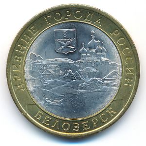 Russia, 10 roubles, 2012