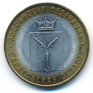 Россия, 10 рублей (2014 г.)