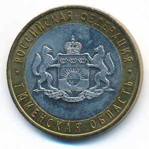 Россия, 10 рублей (2014 г.)