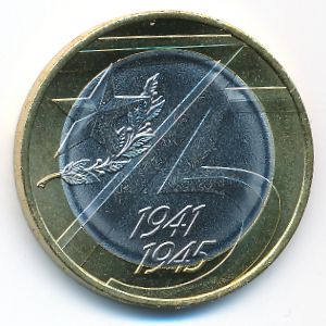 Россия, 10 рублей (2020 г.)