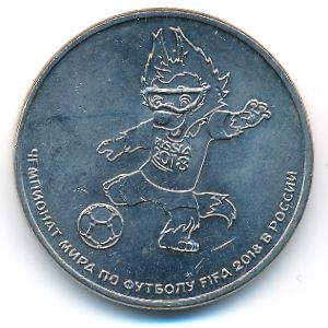 Россия, 25 рублей (2018 г.)