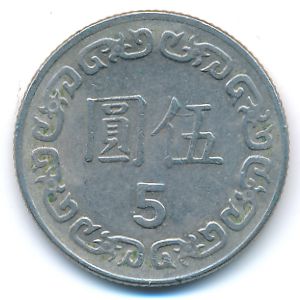 Taiwan, 5 yuan, 1984