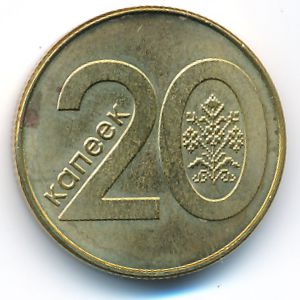Belarus, 20 kopeks, 2009