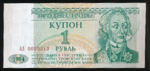 Transnistria, 1 рубль, 1994