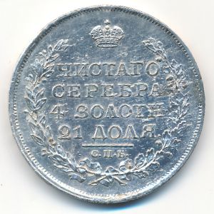 Alexander I (1801—1825), 1 rouble, 1817