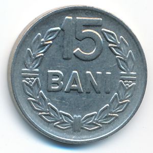 Румыния, 15 бани (1960 г.)