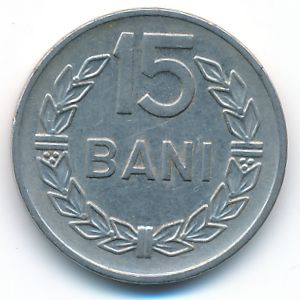 Румыния, 15 бани (1960 г.)
