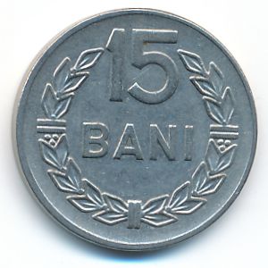 Румыния, 15 бани (1966 г.)