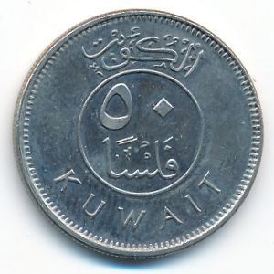 Kuwait, 50 fils, 2008