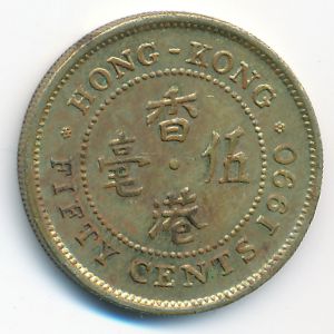 Гонконг, 50 центов (1990 г.)