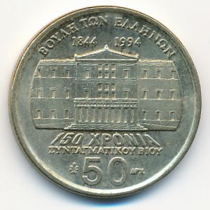 Греция, 50 драхм (1994 г.)
