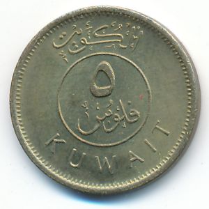 Kuwait, 5 fils, 1997