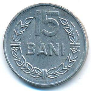 Румыния, 15 бани (1966 г.)