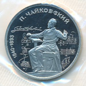 СССР, 1 рубль (1990 г.)