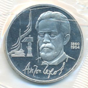 СССР, 1 рубль (1990 г.)