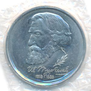 Россия, 1 рубль (1993 г.)