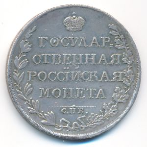 Alexander I (1801—1825), 1 rouble, 1809