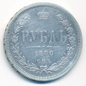 Alexander II (1855—1881), 1 rouble, 1880