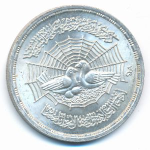 Egypt, 1 pound, 1979