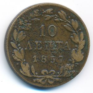 Греция, 10 лепт (1857 г.)