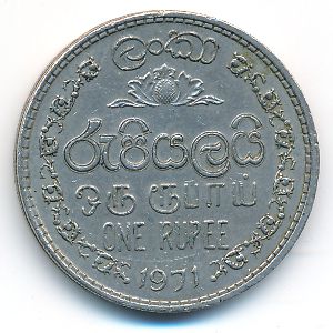 Шри-Ланка, 1 рупия (1971 г.)