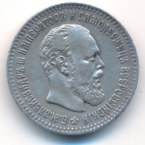Alexander III (1881—1894), 25 kopeks, 1893