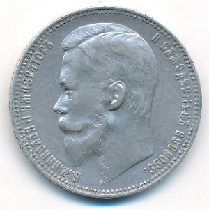 Николай II (1894—1917), 1 рубль (1901 г.)